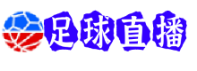 世界杯直播